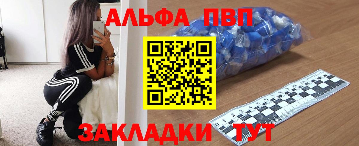 Alfa_PVP  Вход с VPN  Евпатория  APVP Crystall  A PVP мука 