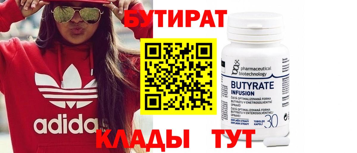 БУТИРАТ жидкий экстази  Бутират  Евпатория  Вход с VPN 
