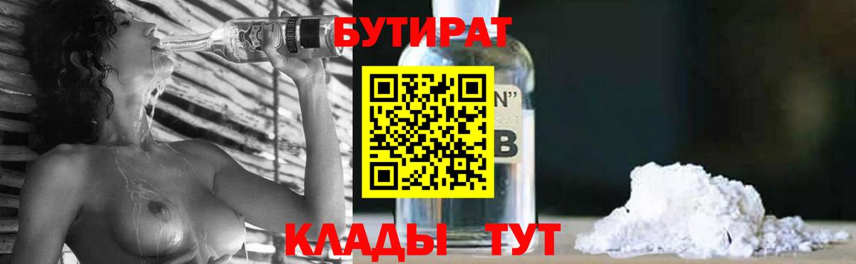 Бутират BDO 33% Евпатория