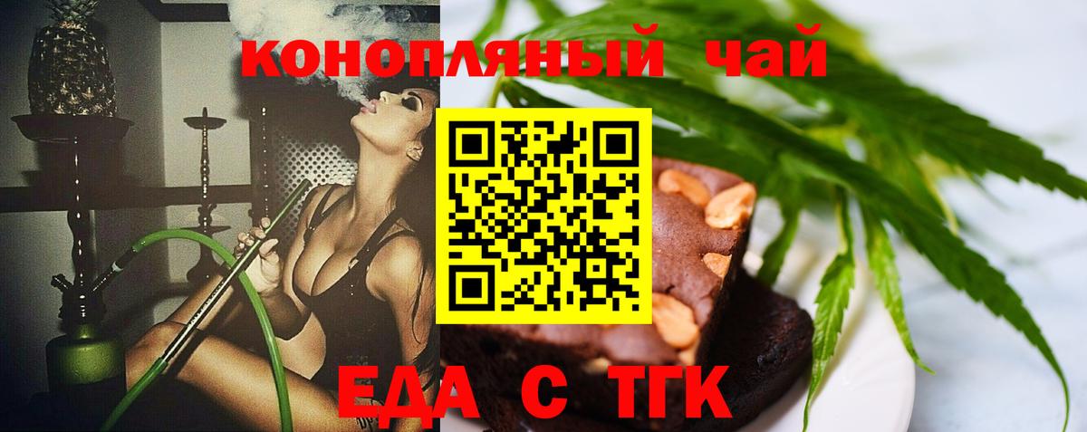 Еда ТГК марихуана Евпатория