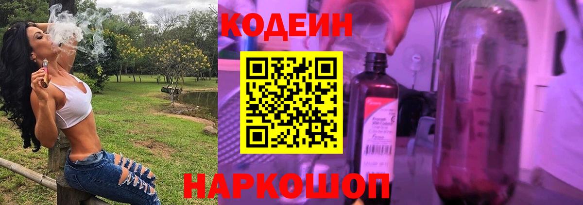 что такое наркотик  Вход с VPN  Евпатория  Codein напиток Lean (лин) 