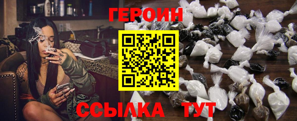 ГЕРОИН Heroin  Вход с VPN  ГЕРОИН  Евпатория 