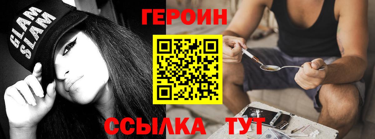 Героин герыч Евпатория