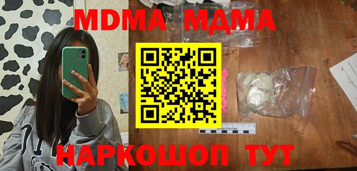 Евпатория  MDMA  Вход с VPN  МДМА Molly 