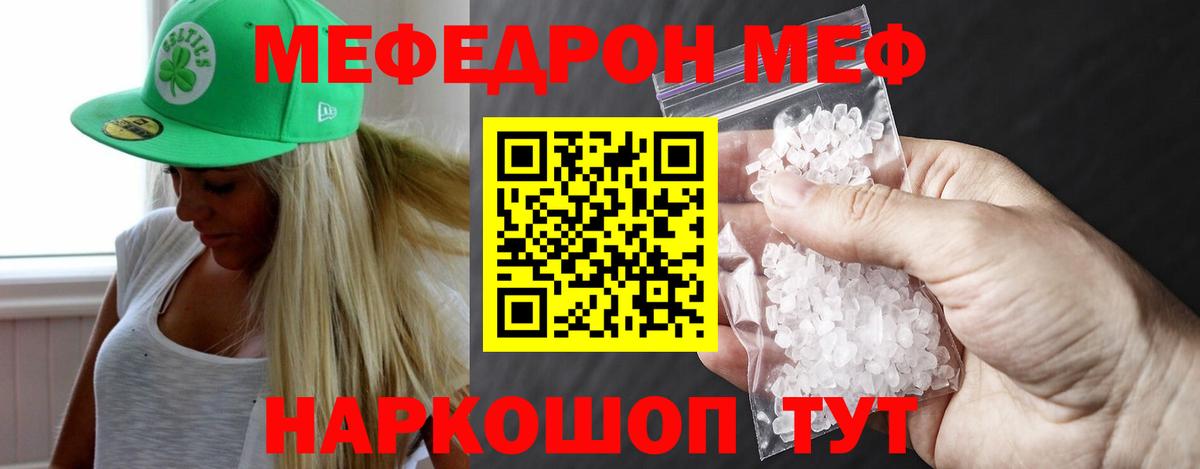   ТОР  Вход с VPN  Меф  Евпатория  МЯУ-МЯУ VHQ  МЯУ-МЯУ mephedrone 
