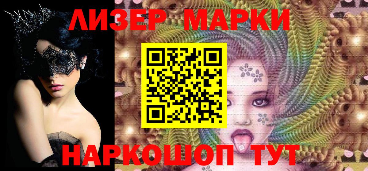 Наркотические марки 1,8мг Евпатория